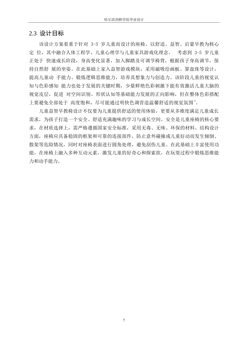 25年WP产品设计-儿童益智早教椅设计-3.430-9164.docx_第9页