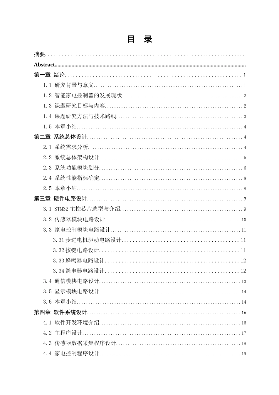 25年WP电子信息工程-基于STM32的智能家电控制器设计23.340-23878.docx_第1页