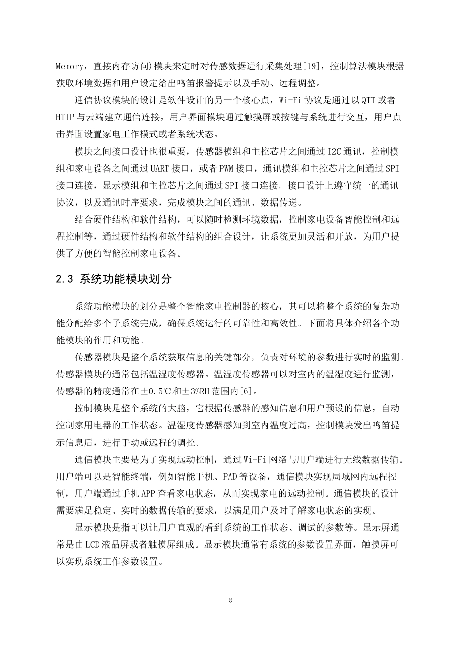25年WP电子信息工程-基于STM32的智能家电控制器设计23.340-23878.docx_第10页