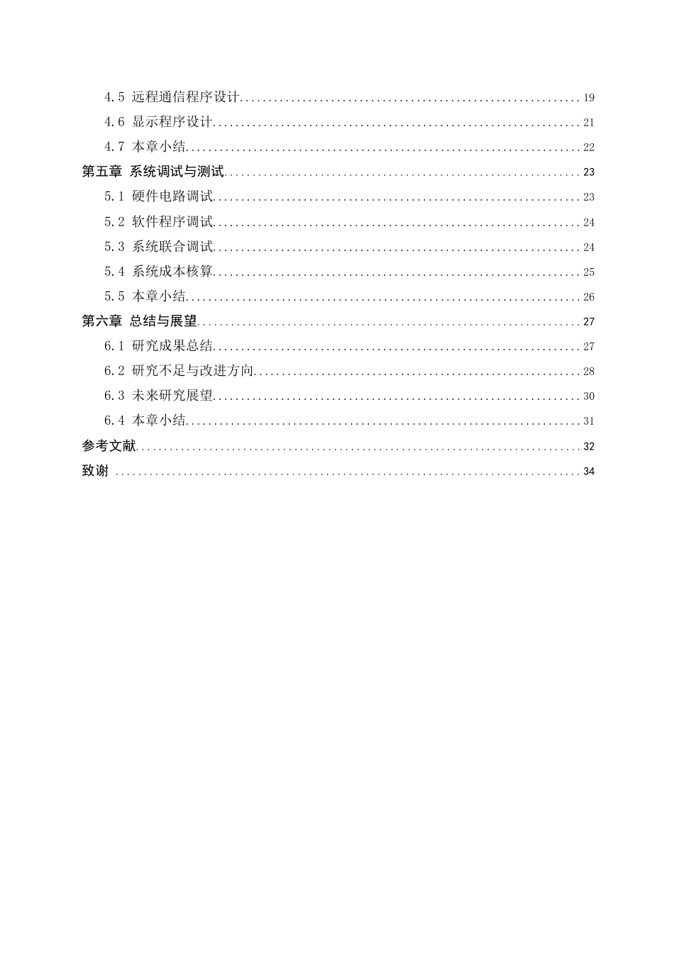25年WP电子信息工程-基于STM32的智能家电控制器设计23.340-23878.docx_第2页