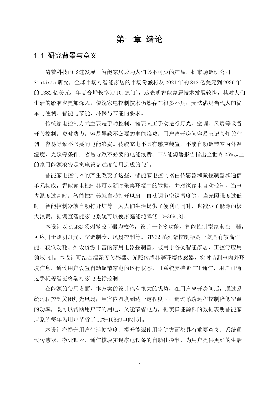 25年WP电子信息工程-基于STM32的智能家电控制器设计23.340-23878.docx_第5页