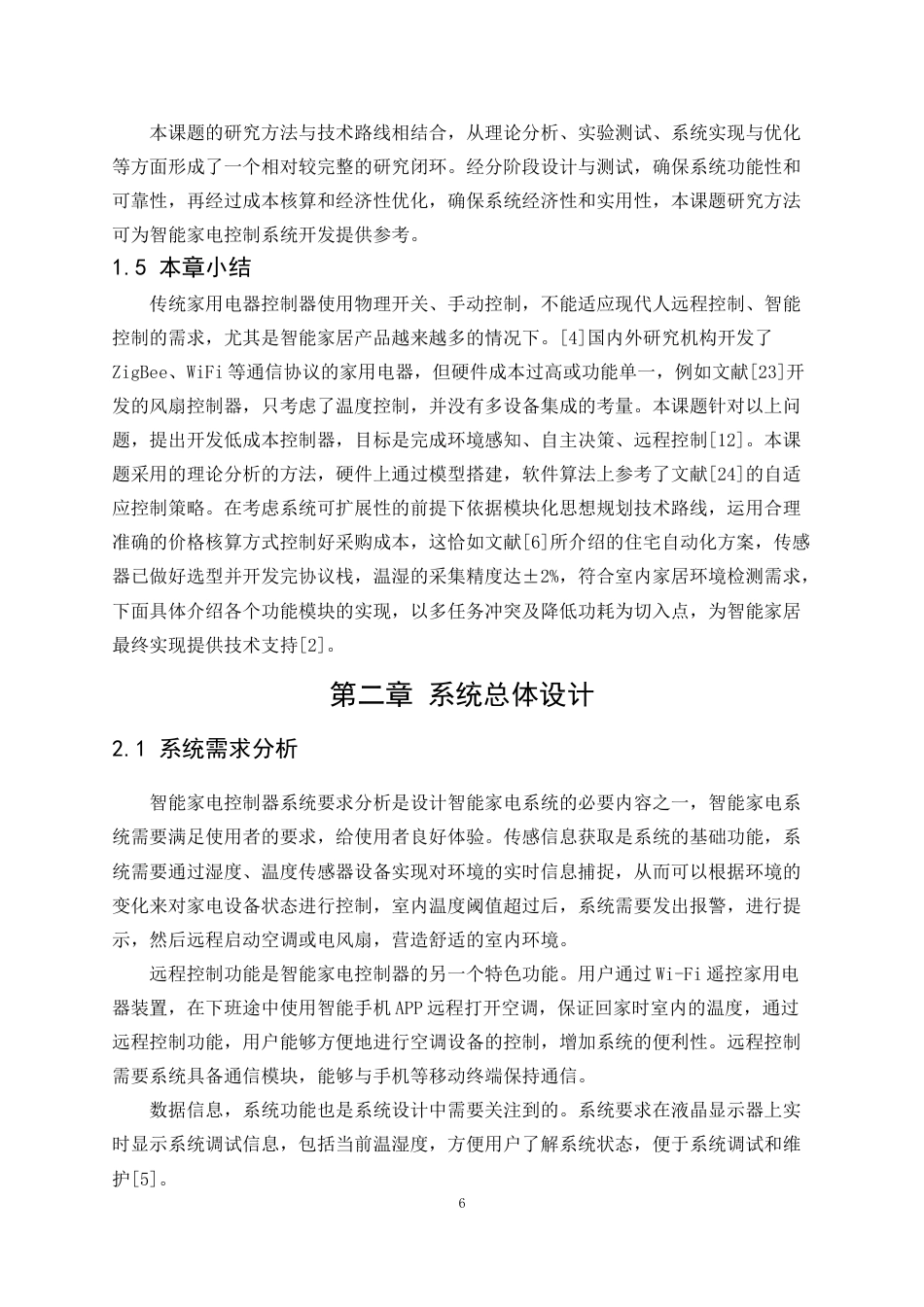 25年WP电子信息工程-基于STM32的智能家电控制器设计23.340-23878.docx_第8页