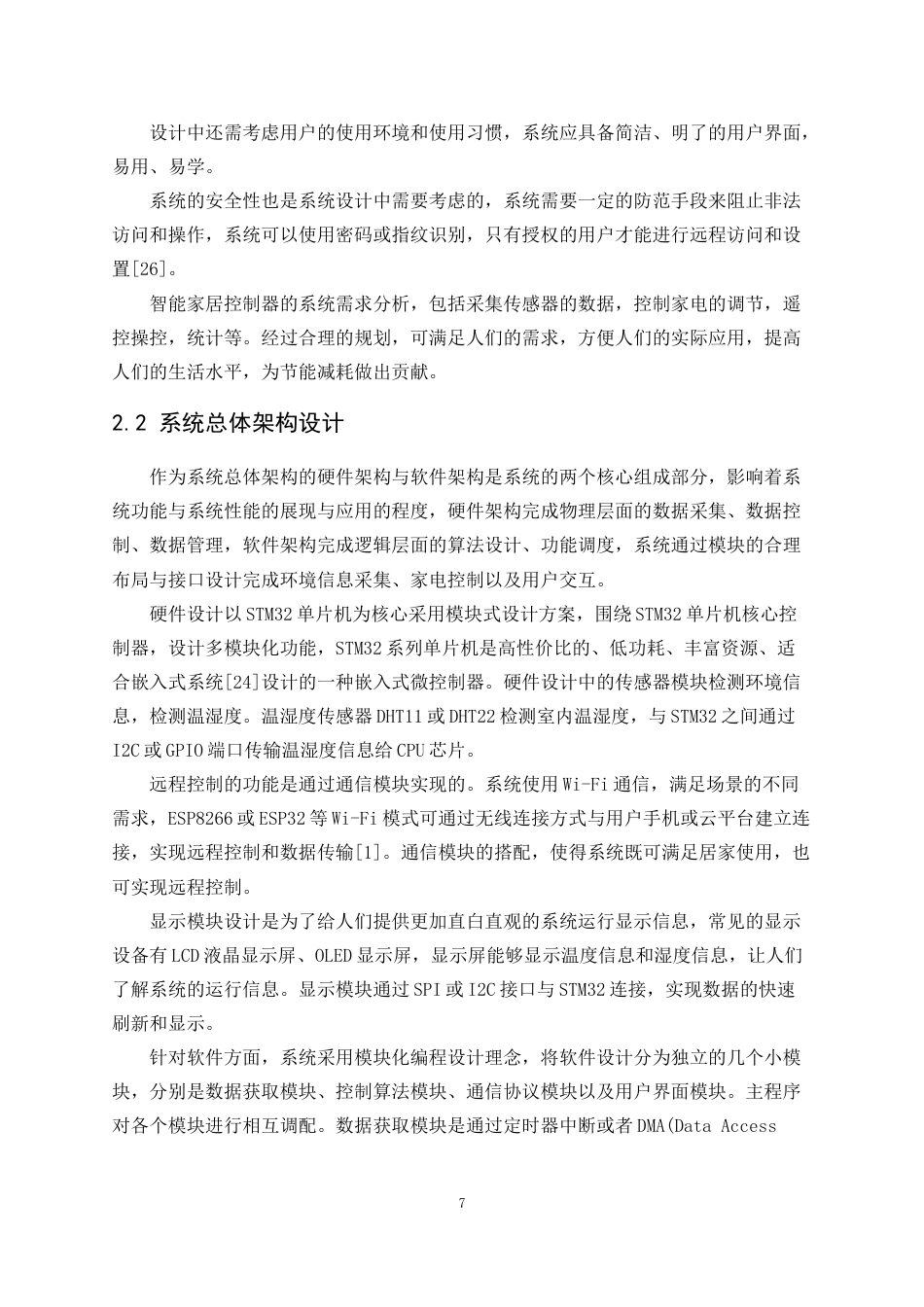 25年WP电子信息工程-基于STM32的智能家电控制器设计23.340-23878.docx_第9页