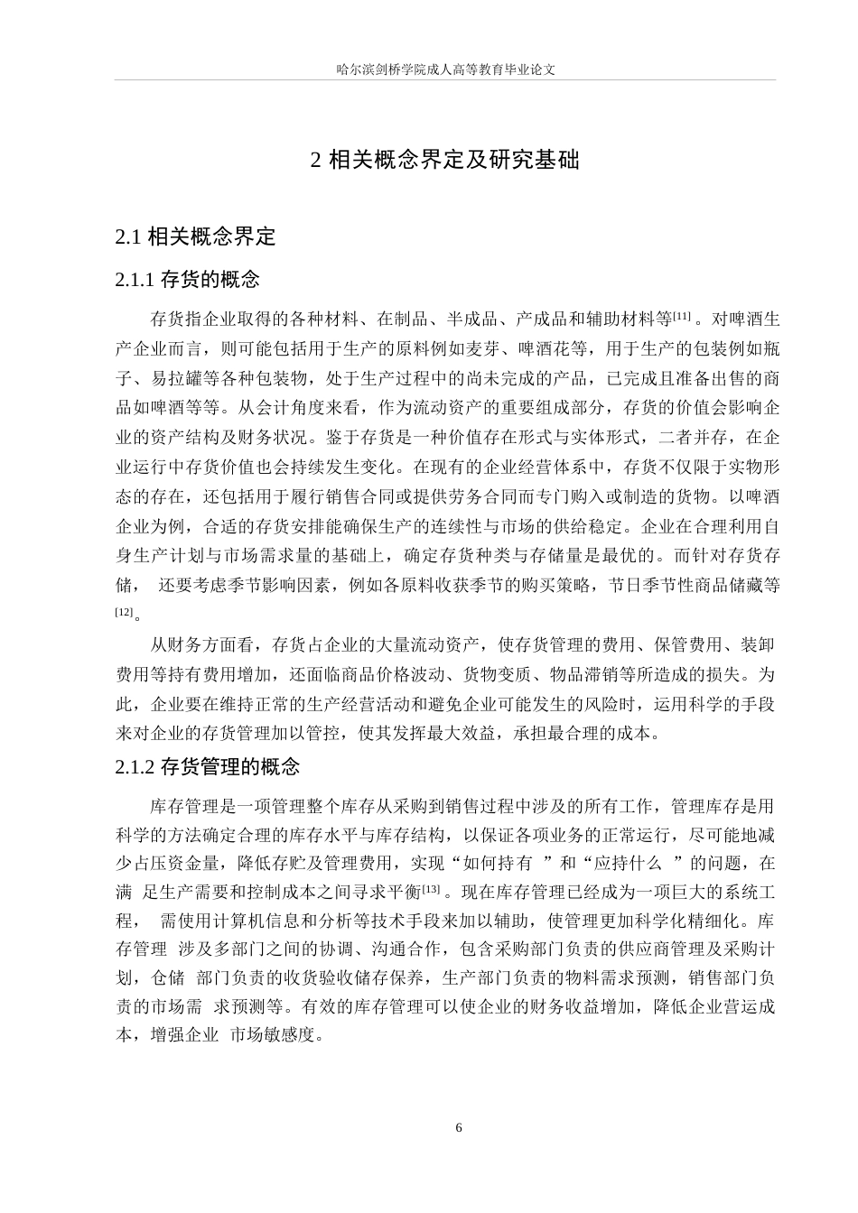 25年WP会计学-福爵啤酒公司存货管理优化分析-1.40-16276.docx_第10页