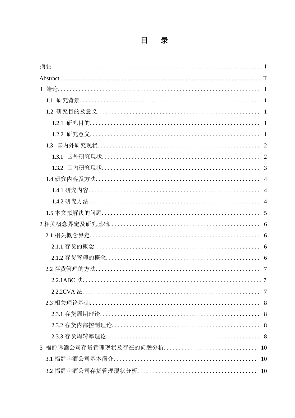 25年WP会计学-福爵啤酒公司存货管理优化分析-1.40-16276.docx_第3页