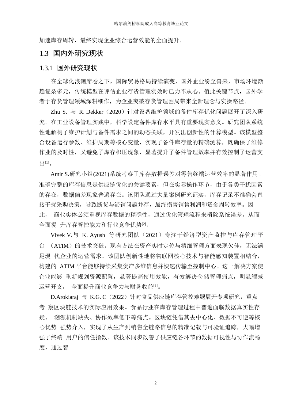 25年WP会计学-福爵啤酒公司存货管理优化分析-1.40-16276.docx_第6页