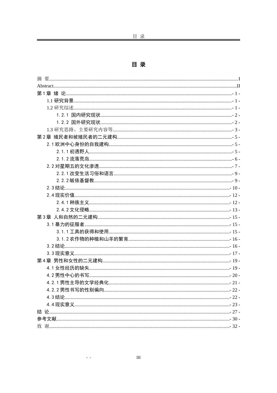 25年WP汉语言文学 论《鲁滨逊漂流记》中自我和他者身份的二元建构15.39-AI3.25-约23845字符.doc_第10页
