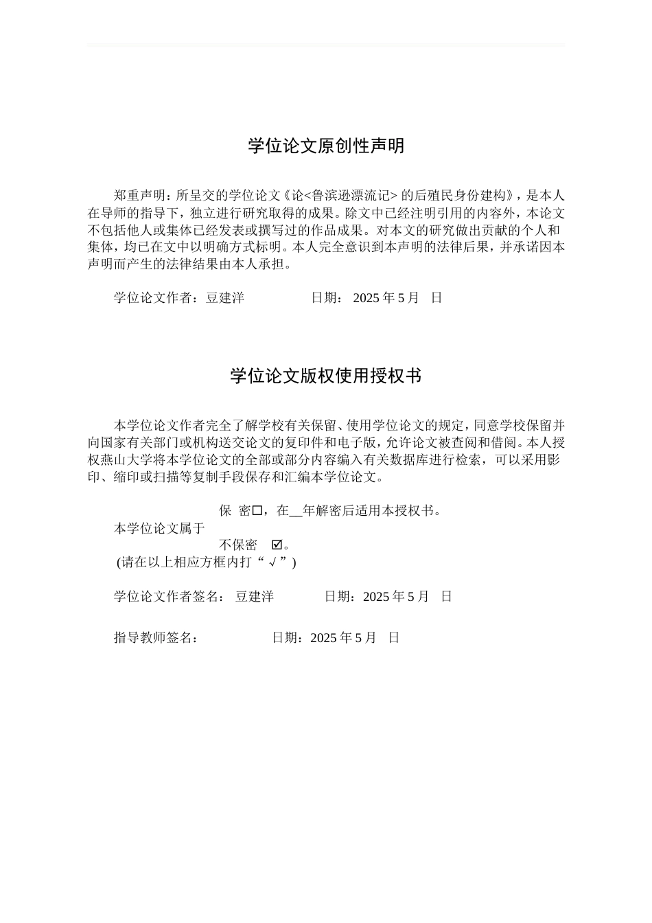 25年WP汉语言文学 论《鲁滨逊漂流记》中自我和他者身份的二元建构15.39-AI3.25-约23845字符.doc_第5页