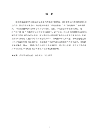 25年WP英语-英语学习活动观在初中英语词汇教学中的应用研究-8.270-8732.docx