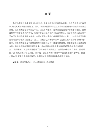 25年WP英语-基于任务型教学法的初中英语口语的教学策略研究-13.930-10403.docx