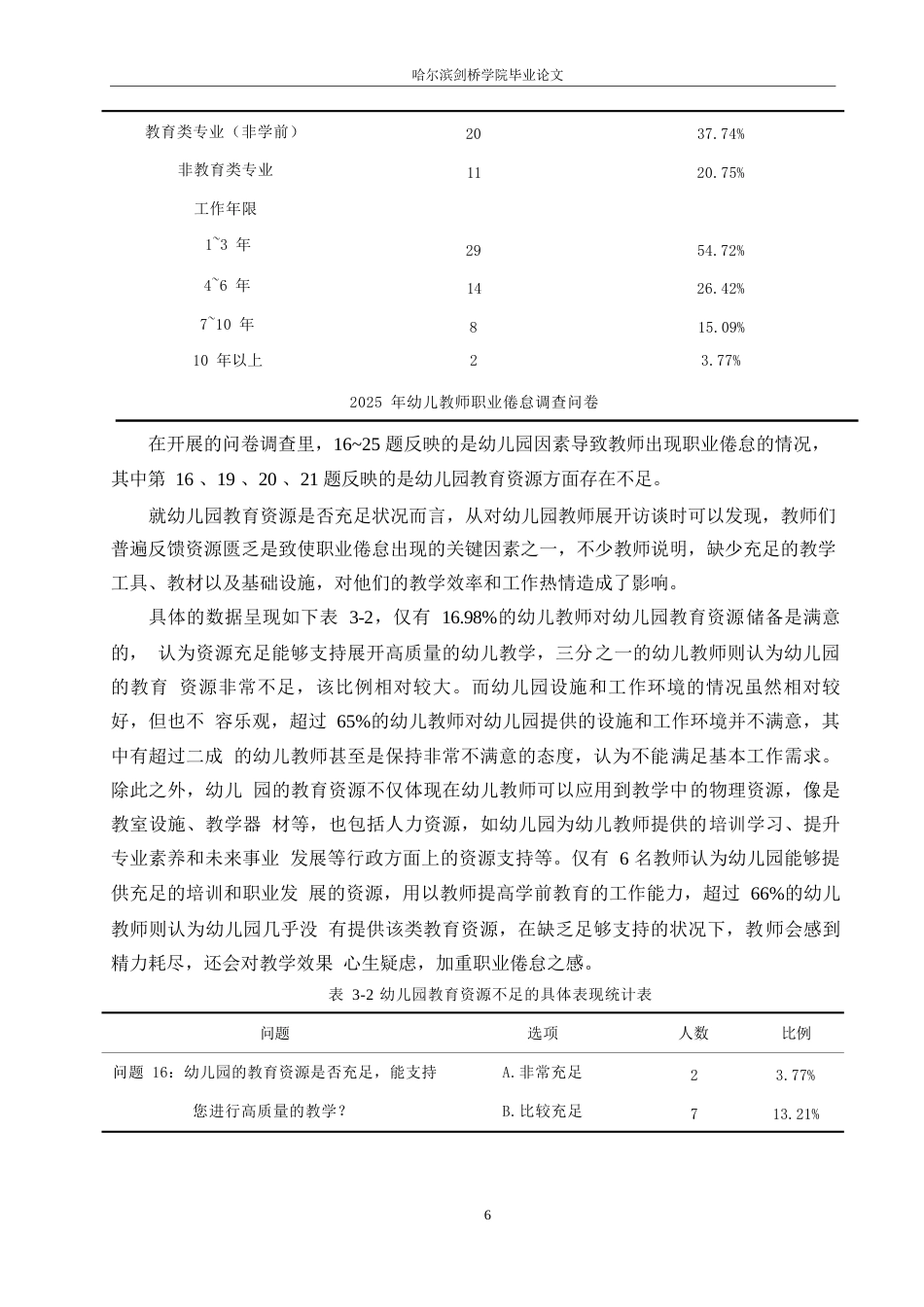 25年WP学前教育-幼儿教师职业倦怠的原因分析及应对策略-11.240-21653.docx_第10页