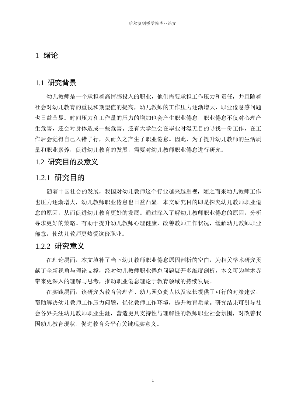 25年WP学前教育-幼儿教师职业倦怠的原因分析及应对策略-11.240-21653.docx_第5页