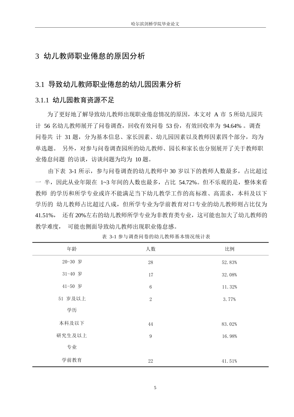 25年WP学前教育-幼儿教师职业倦怠的原因分析及应对策略-11.240-21653.docx_第9页