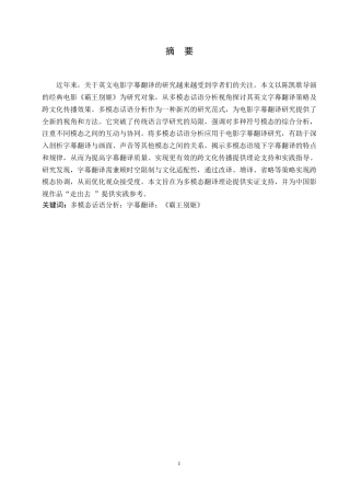 25年WP英语-多模态话语分析视角下《霸王别姬》的字幕翻译研究-4.190-8507.docx