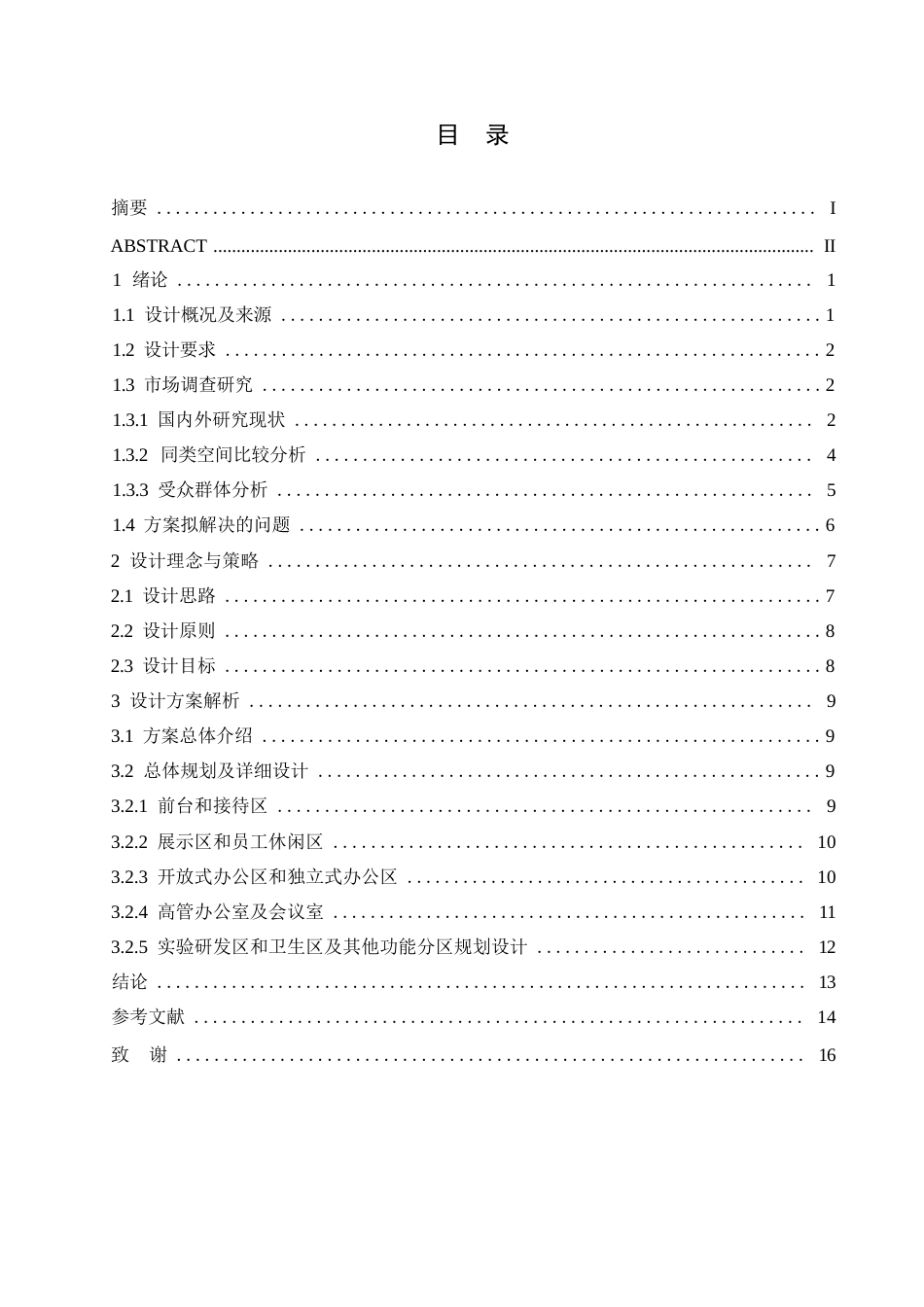 25年WP环境设计-光体科技有限公司室内装饰设计-9.610-13321.docx_第2页
