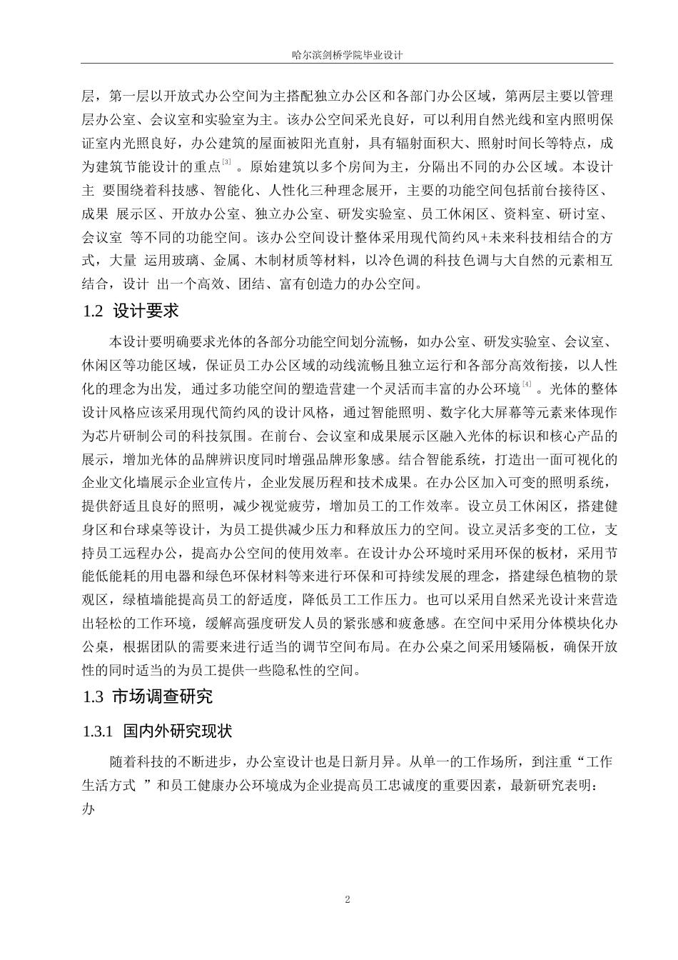 25年WP环境设计-光体科技有限公司室内装饰设计-9.610-13321.docx_第4页