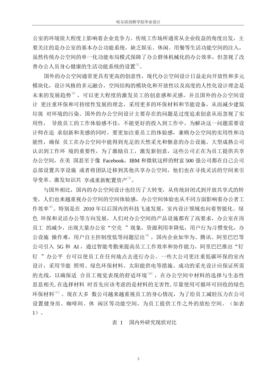 25年WP环境设计-光体科技有限公司室内装饰设计-9.610-13321.docx_第5页