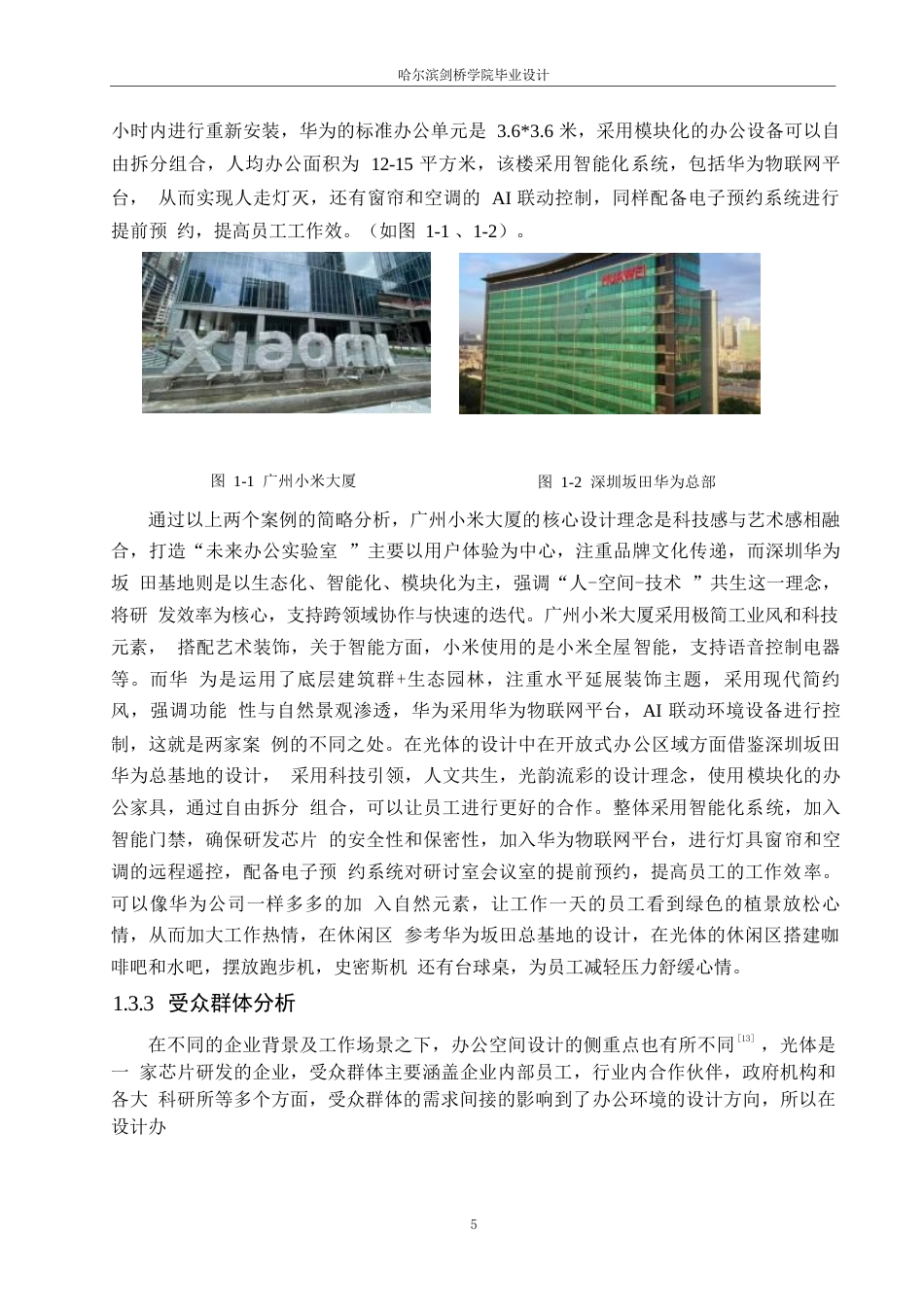 25年WP环境设计-光体科技有限公司室内装饰设计-9.610-13321.docx_第7页