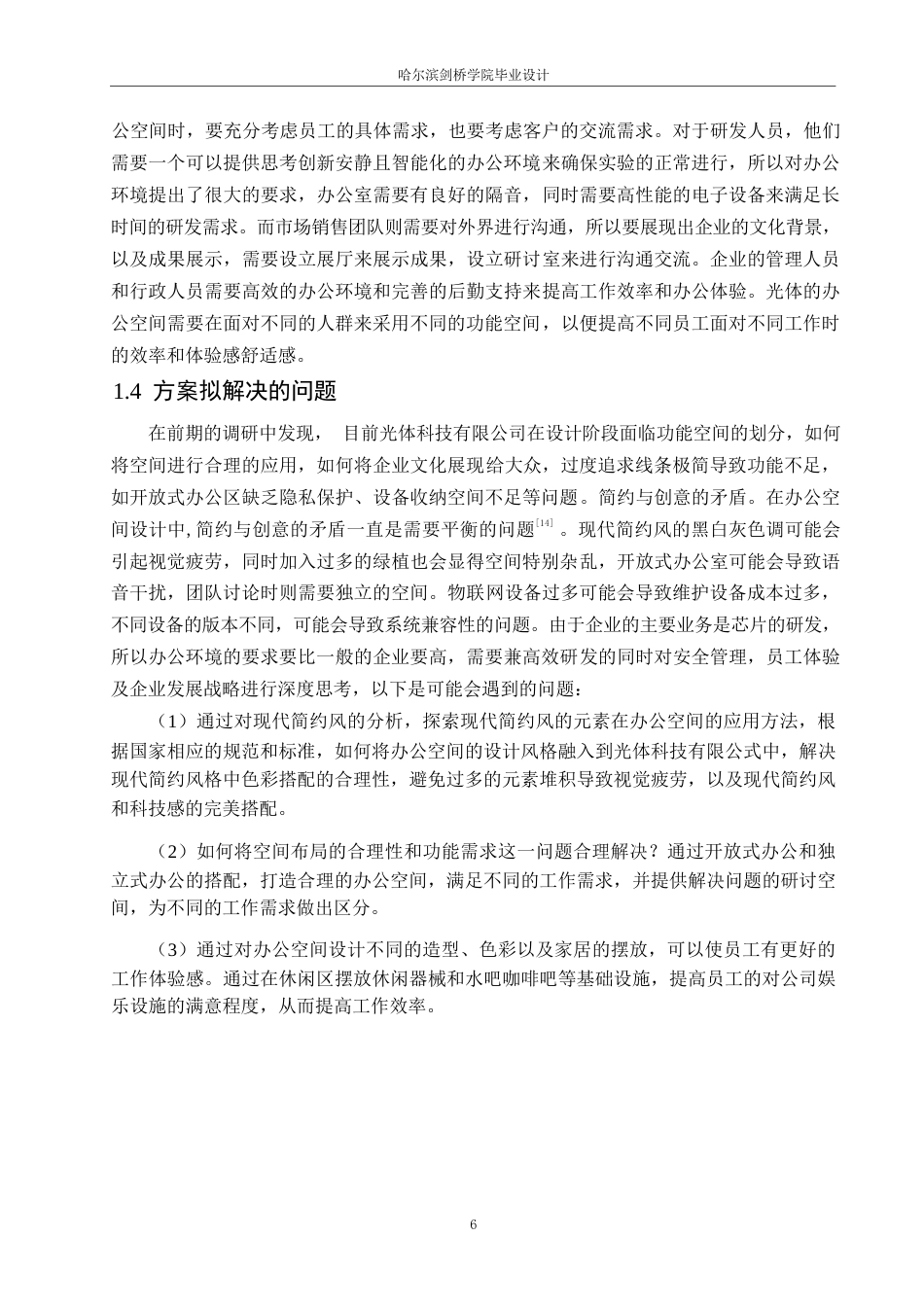 25年WP环境设计-光体科技有限公司室内装饰设计-9.610-13321.docx_第8页