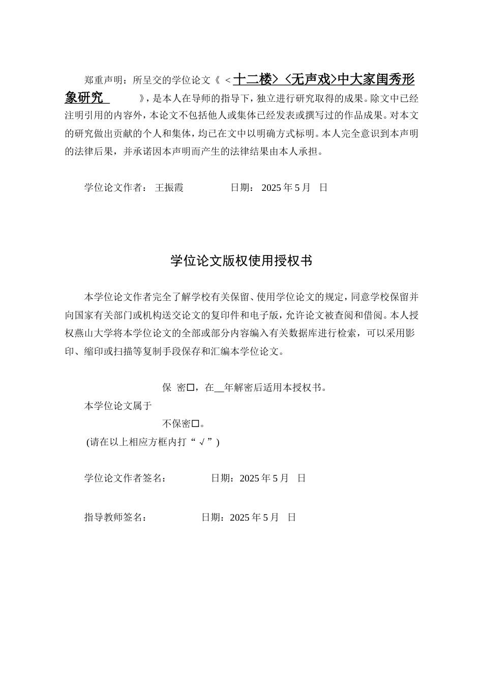 25年WP汉语言文学 《十二楼》大家闺秀形象研究18.08-AI2.04-约16613字符.doc_第5页