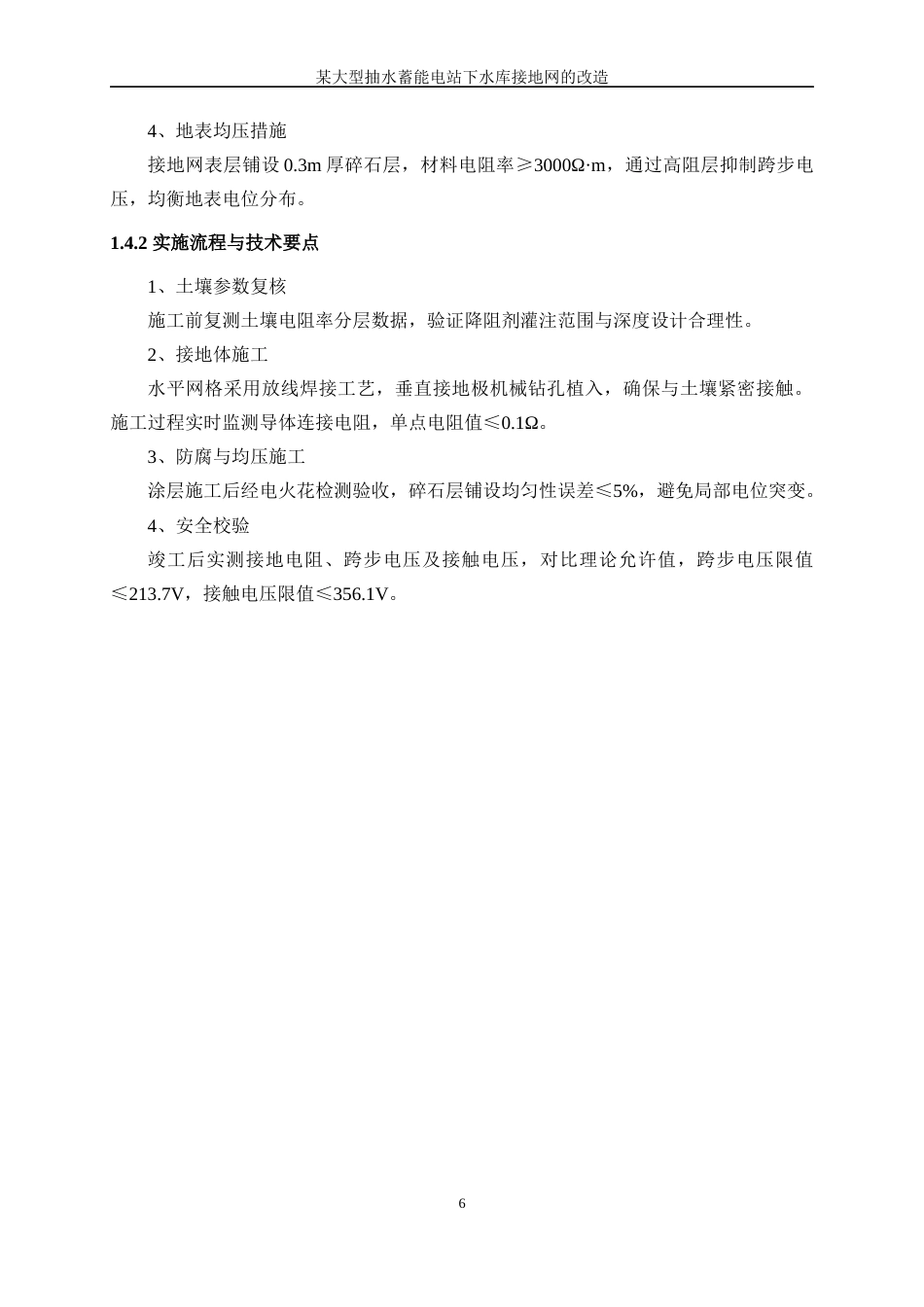25年WP电气工程及其自动化（合作办学）-某大型抽水蓄能电站下水库接地网的改造14.290-26485.docx_第10页