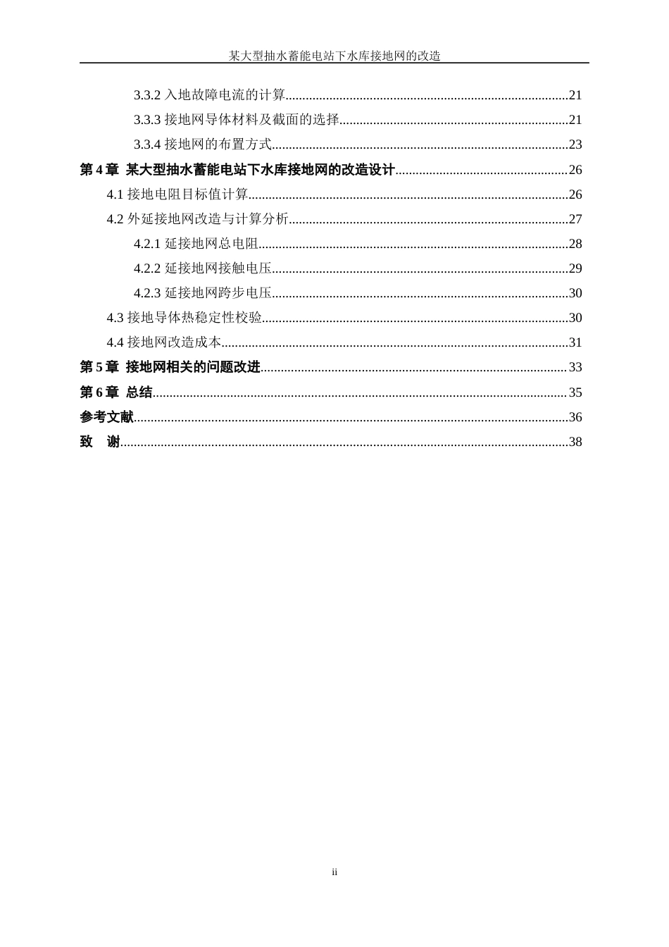 25年WP电气工程及其自动化（合作办学）-某大型抽水蓄能电站下水库接地网的改造14.290-26485.docx_第2页