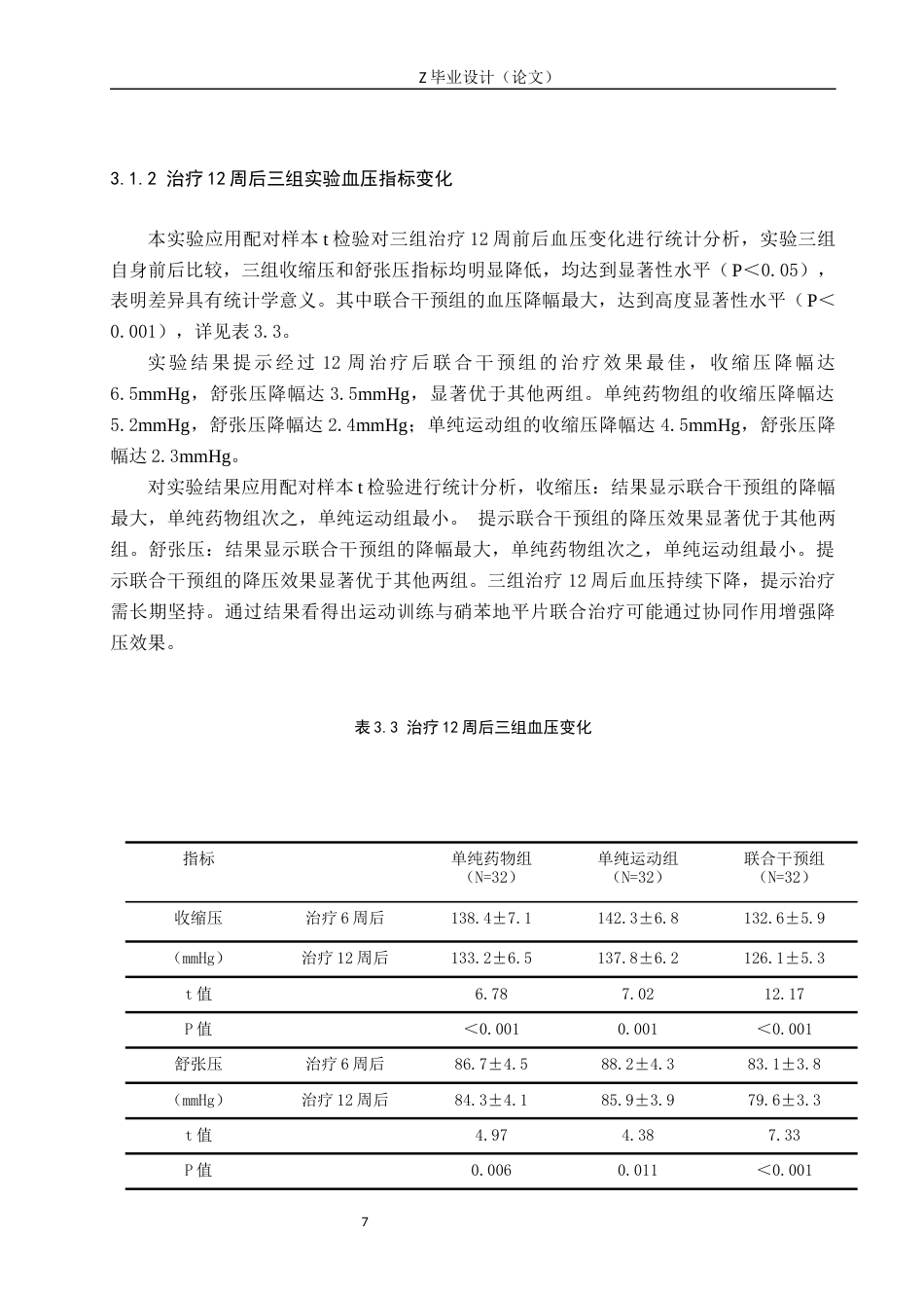 25年WP康复治疗学-运动疗法联合药物治疗对高血压患者的影响-查重17.03AI0-7517.docx_第10页