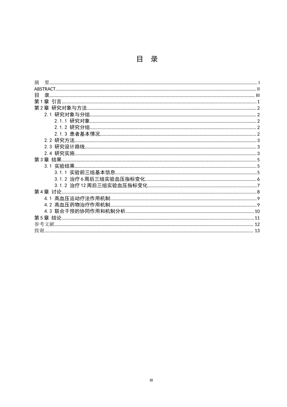 25年WP康复治疗学-运动疗法联合药物治疗对高血压患者的影响-查重17.03AI0-7517.docx_第3页