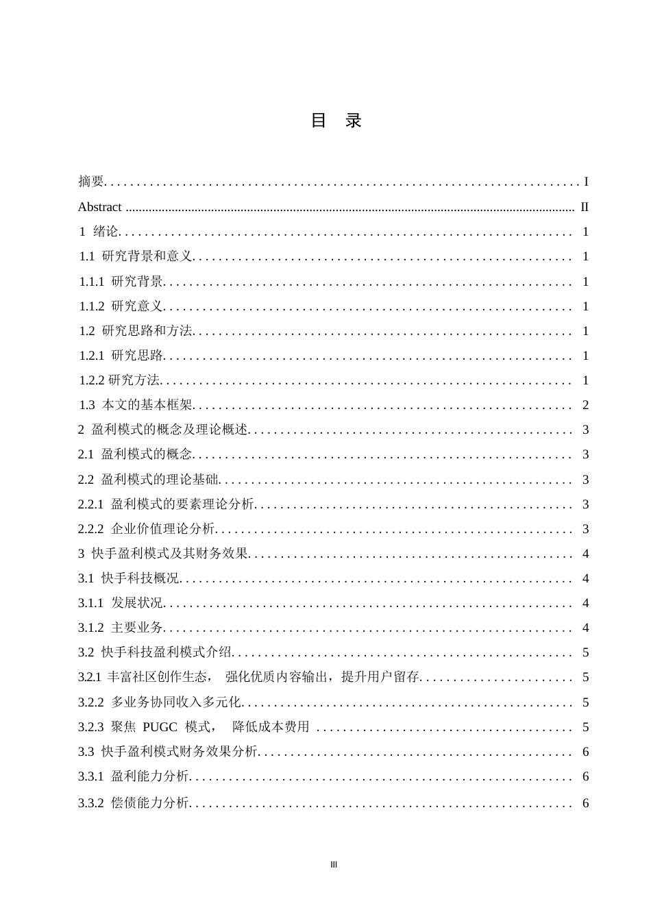 25年WP短视频行业盈利模式研究-以快手 APP 为例-崔莹莹0-10184.docx_第3页