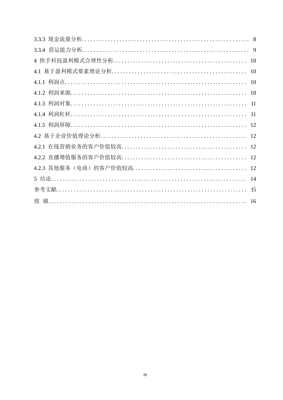 25年WP短视频行业盈利模式研究-以快手 APP 为例-崔莹莹0-10184.docx_第4页
