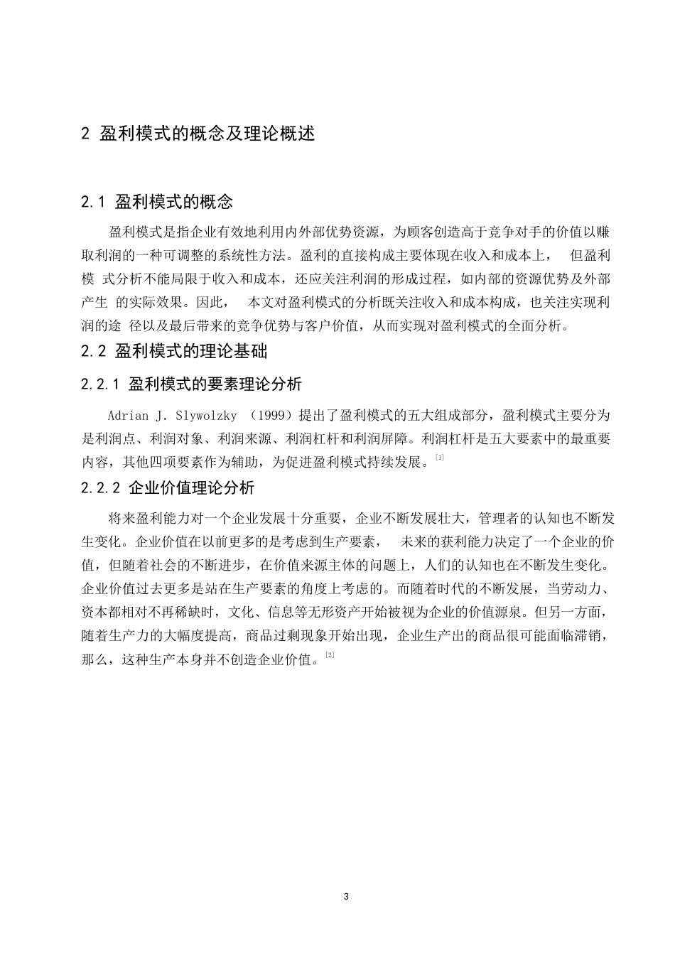 25年WP短视频行业盈利模式研究-以快手 APP 为例-崔莹莹0-10184.docx_第7页