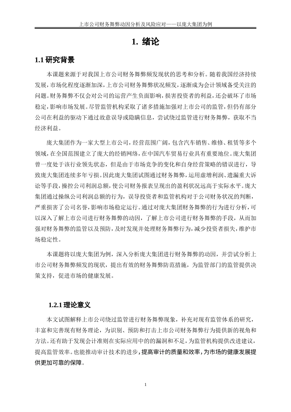 25年WP会计学-上市公司财务报表舞弊行为分析及风险应对——以庞大集团为例14.650-17350.doc_第4页