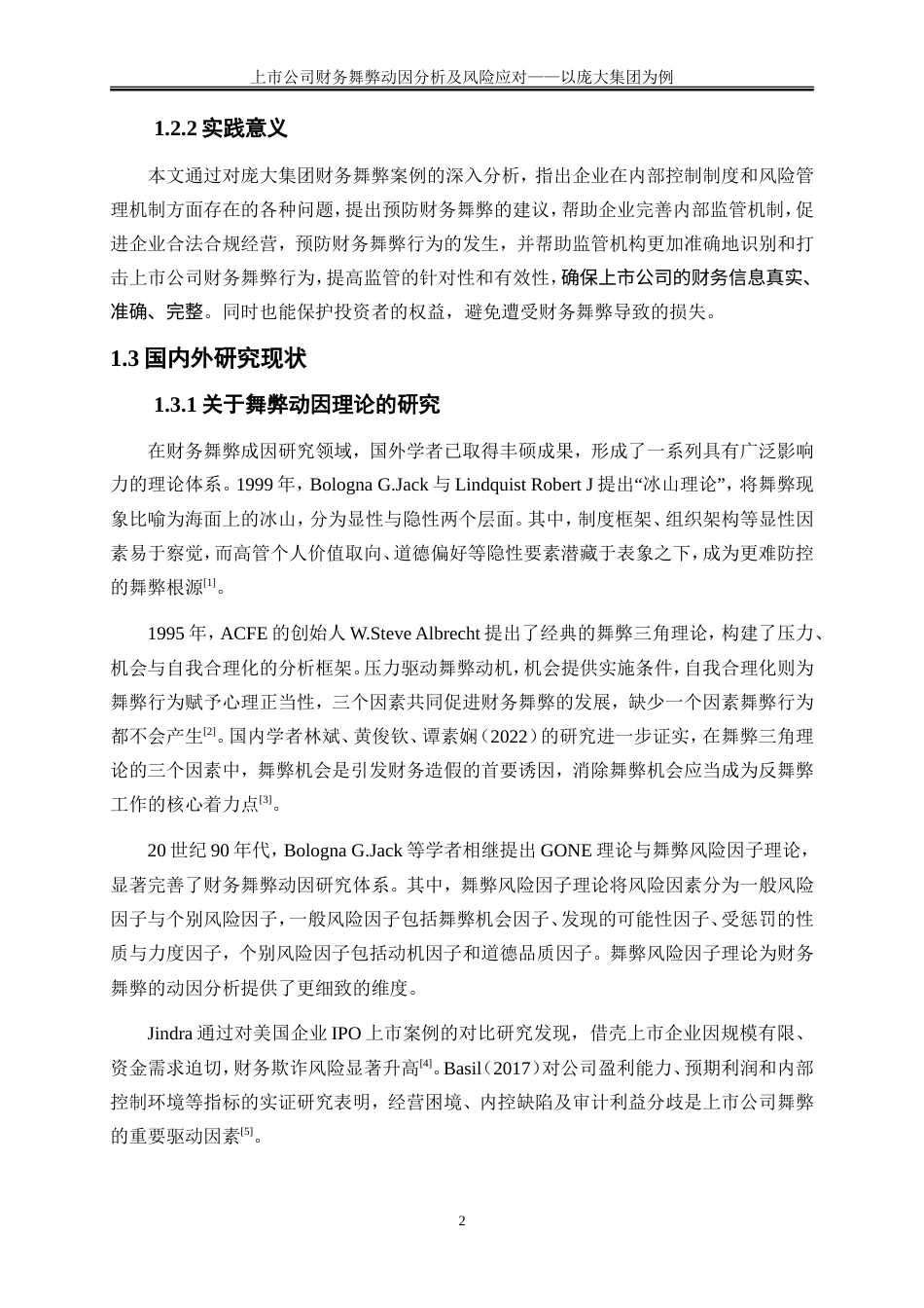 25年WP会计学-上市公司财务报表舞弊行为分析及风险应对——以庞大集团为例14.650-17350.doc_第5页
