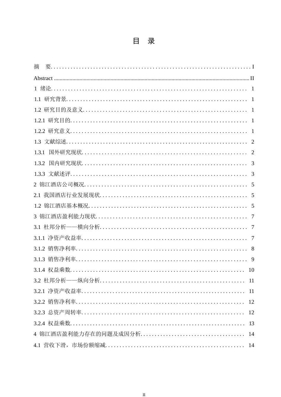 25年WP锦江酒店盈利能力分析0-约13793字符.docx_第3页