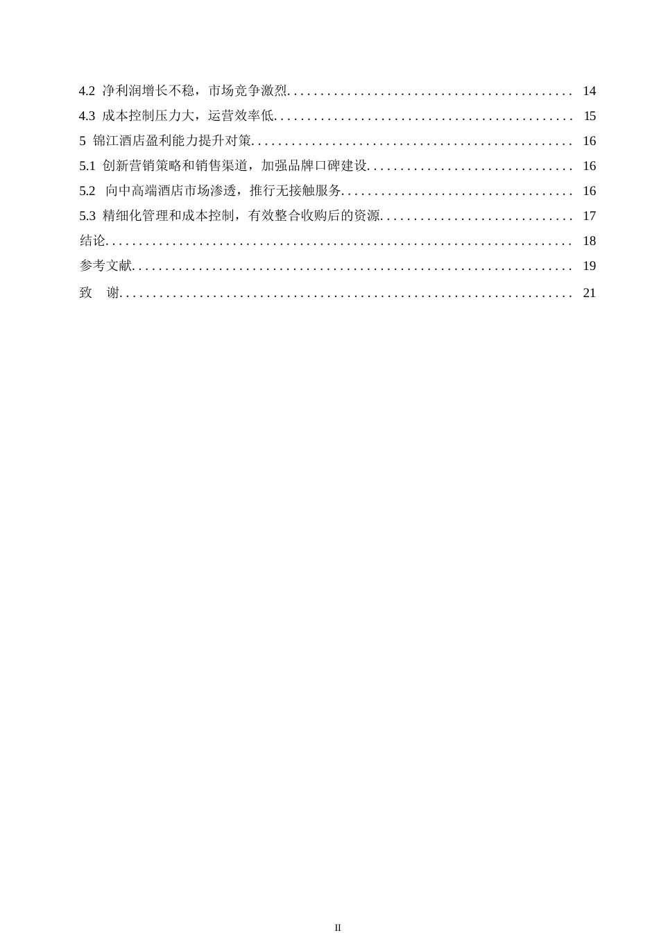 25年WP锦江酒店盈利能力分析0-约13793字符.docx_第4页