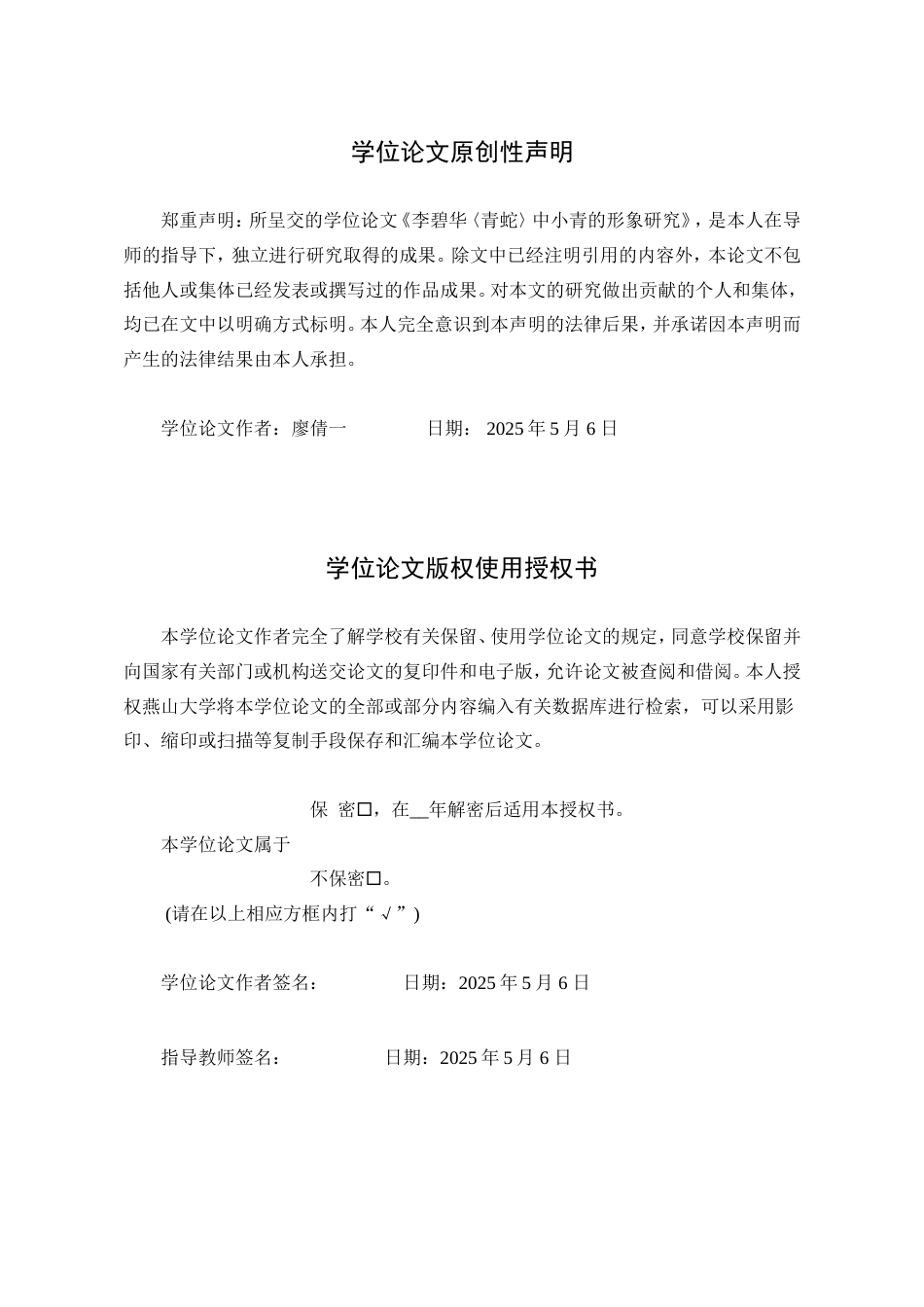 25年WP汉语言文学 李碧华《青蛇》中小青的形象研究6.84-AI34.48-约18551字符.doc_第5页