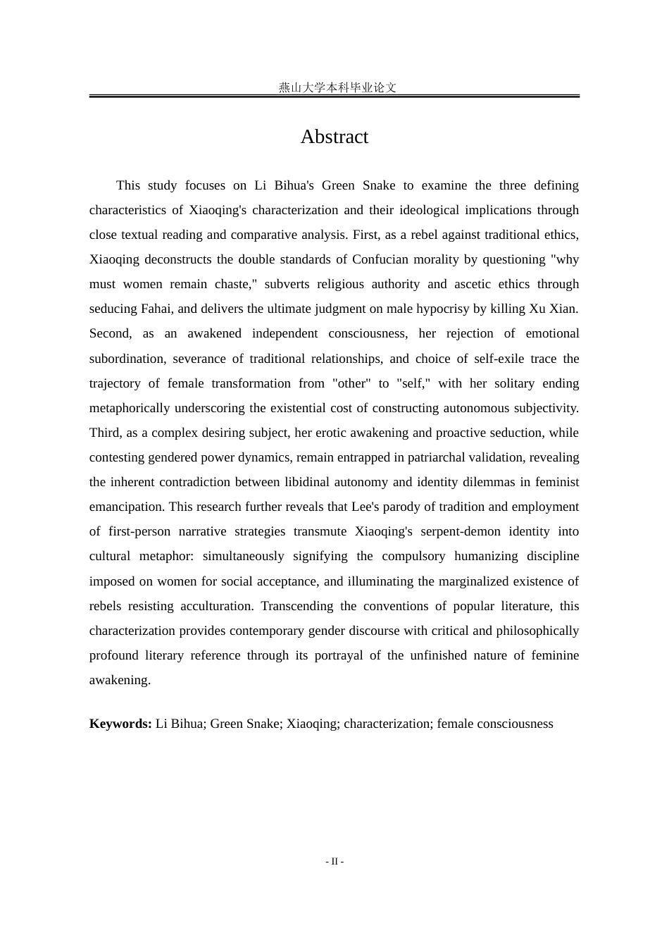 25年WP汉语言文学 李碧华《青蛇》中小青的形象研究6.84-AI34.48-约18551字符.doc_第8页