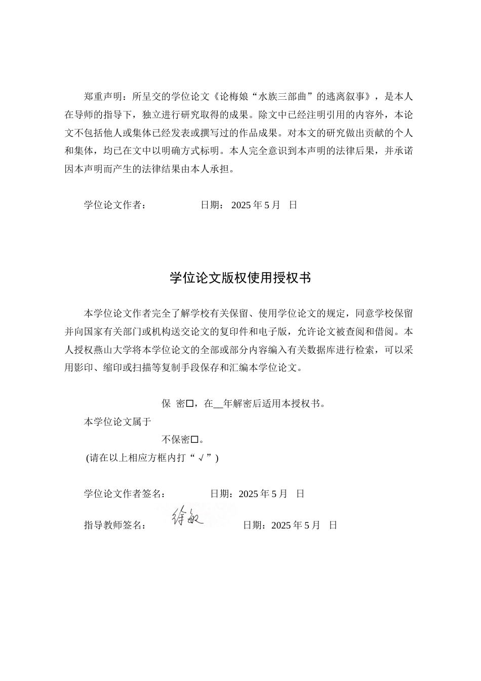 25年WP汉语言文学 论梅娘“水族三部曲”的逃离叙事5.1-AI13.63-约23704字符.doc_第3页