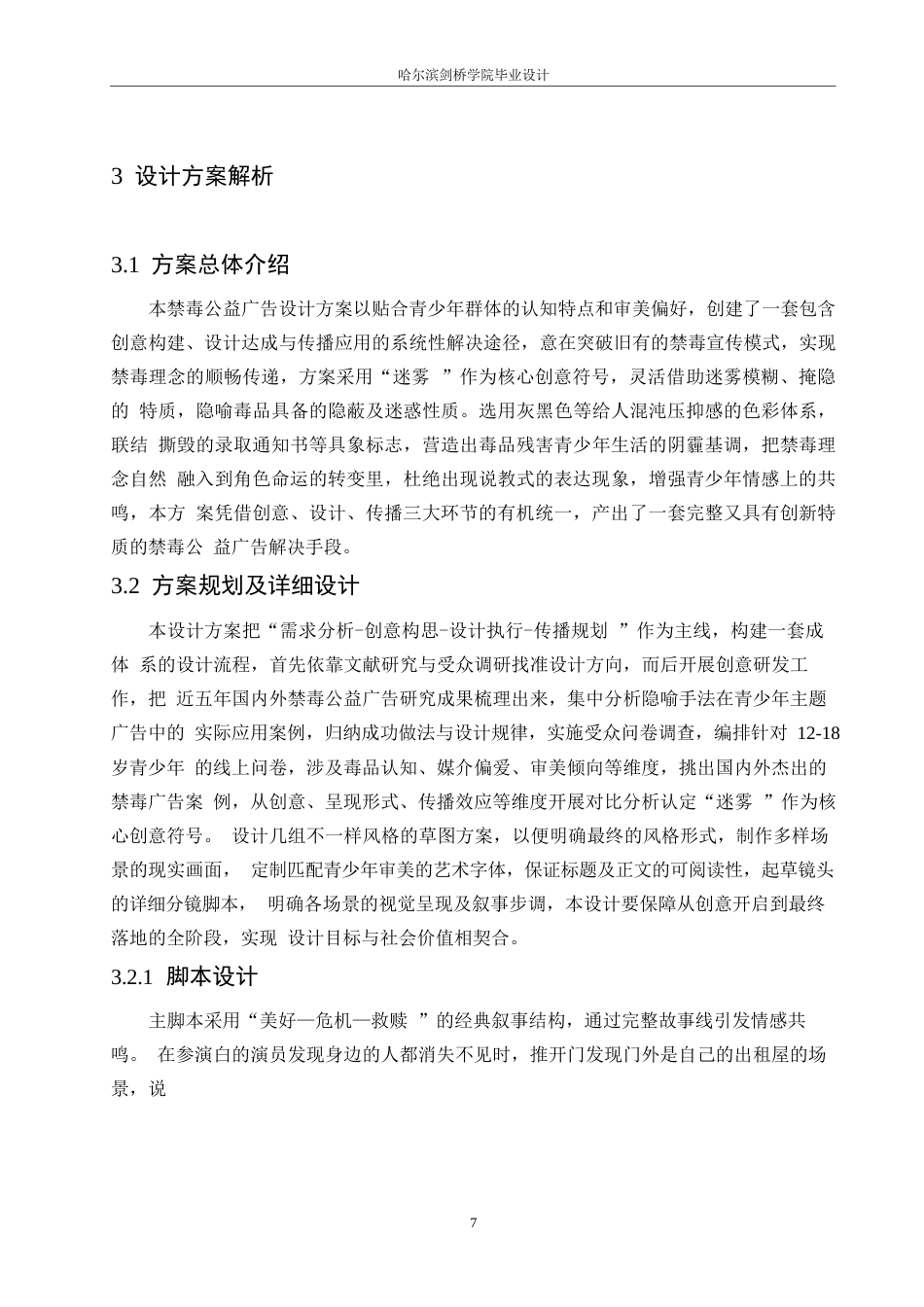 25年WP数字媒体艺术-《迷雾》禁毒公益广告片创作-0.560-8458.docx_第10页