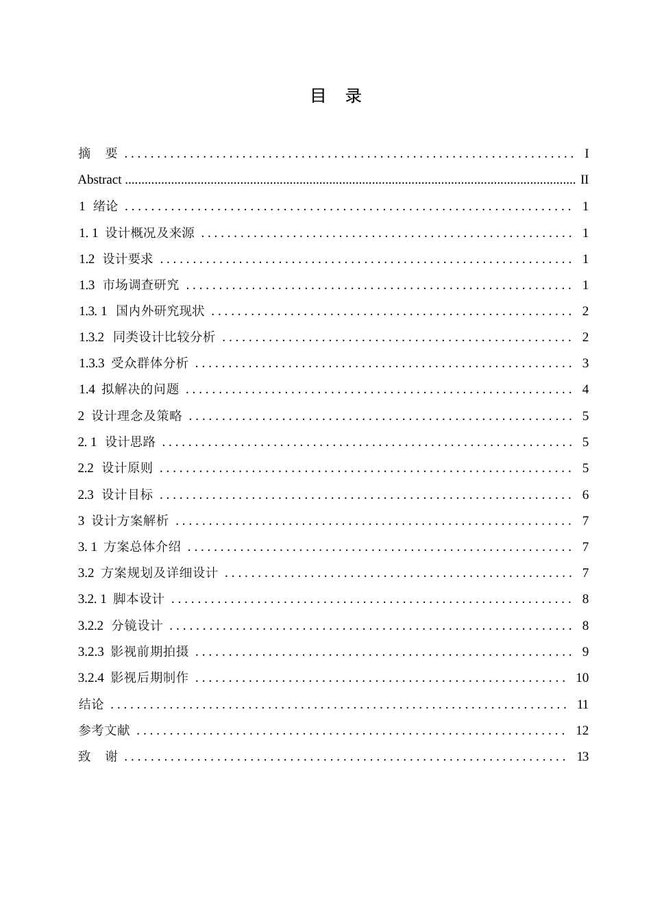 25年WP数字媒体艺术-《迷雾》禁毒公益广告片创作-0.560-8458.docx_第3页