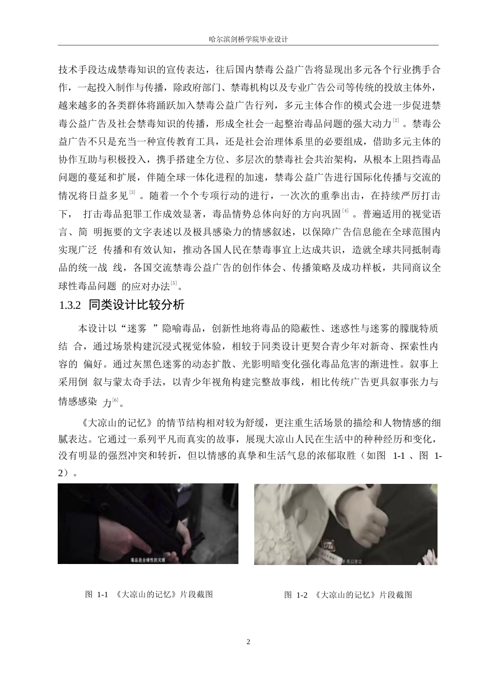 25年WP数字媒体艺术-《迷雾》禁毒公益广告片创作-0.560-8458.docx_第5页