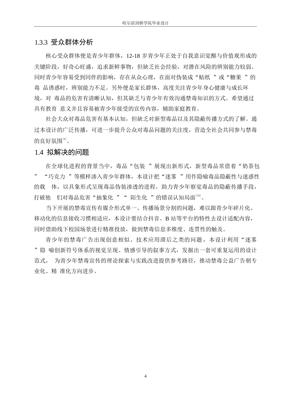 25年WP数字媒体艺术-《迷雾》禁毒公益广告片创作-0.560-8458.docx_第7页