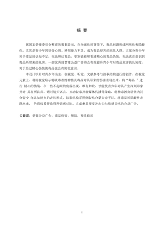25年WP数字媒体艺术-《迷雾》禁毒公益广告片创作-0.560-8458.docx