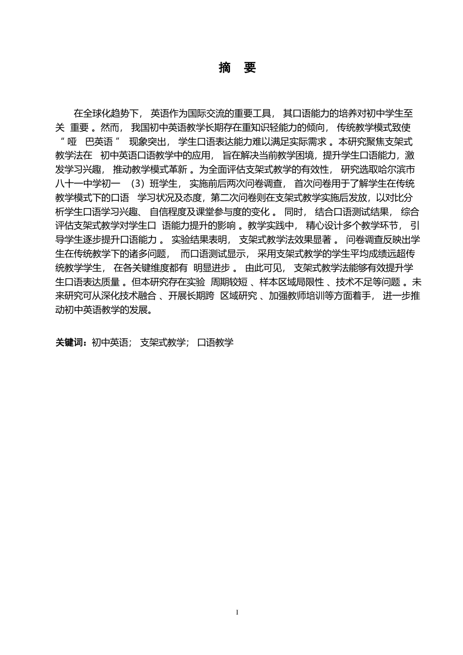 25年WP英语-支架式教学法在初中英语口语教学中的应用研究-2.410-10309.docx_第1页