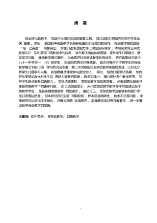 25年WP英语-支架式教学法在初中英语口语教学中的应用研究-2.410-10309.docx