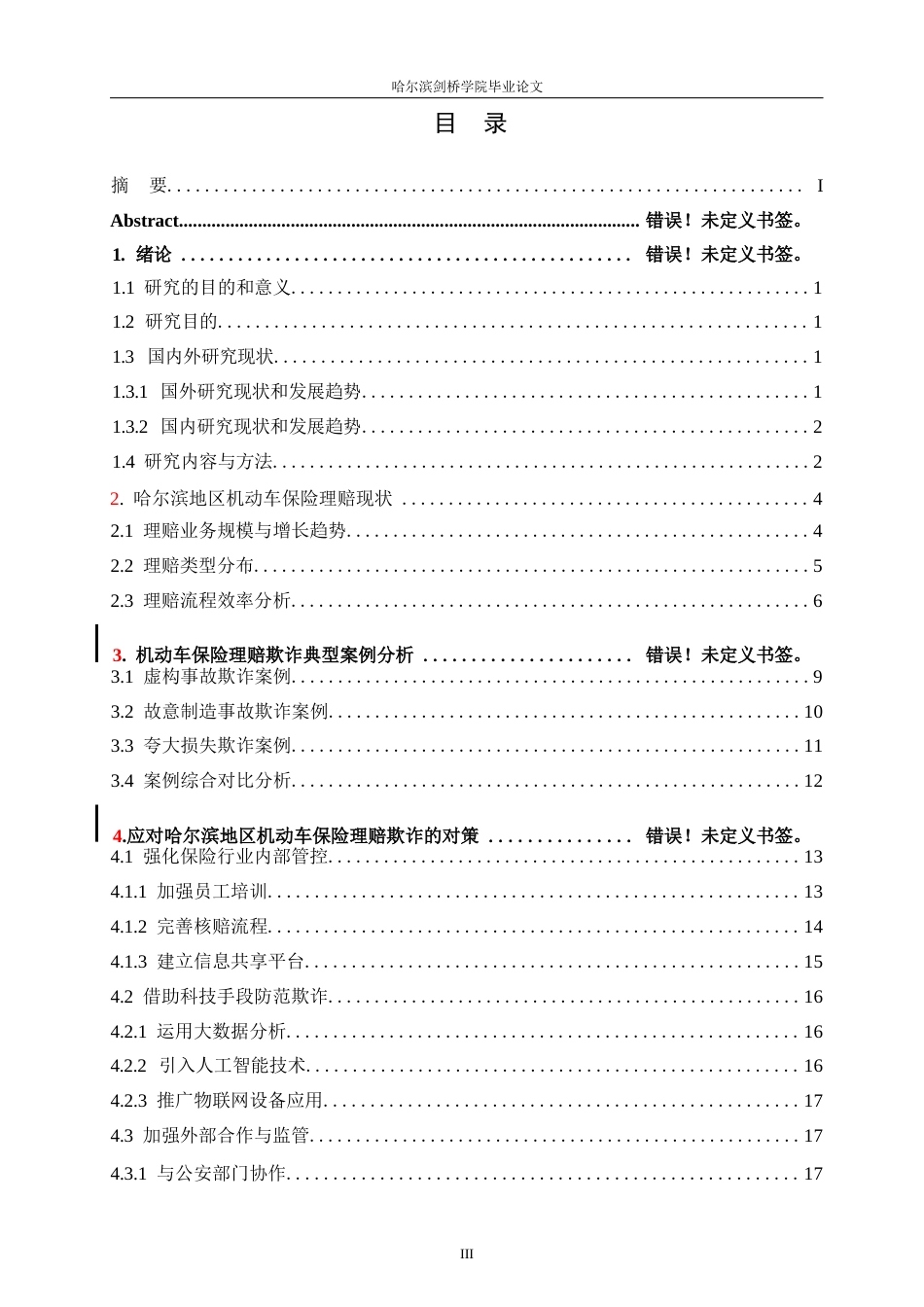 25年WP汽车服务工程-哈尔滨地区机动车保险理赔欺诈问题分析与对策研究-4.450-20656.docx_第3页