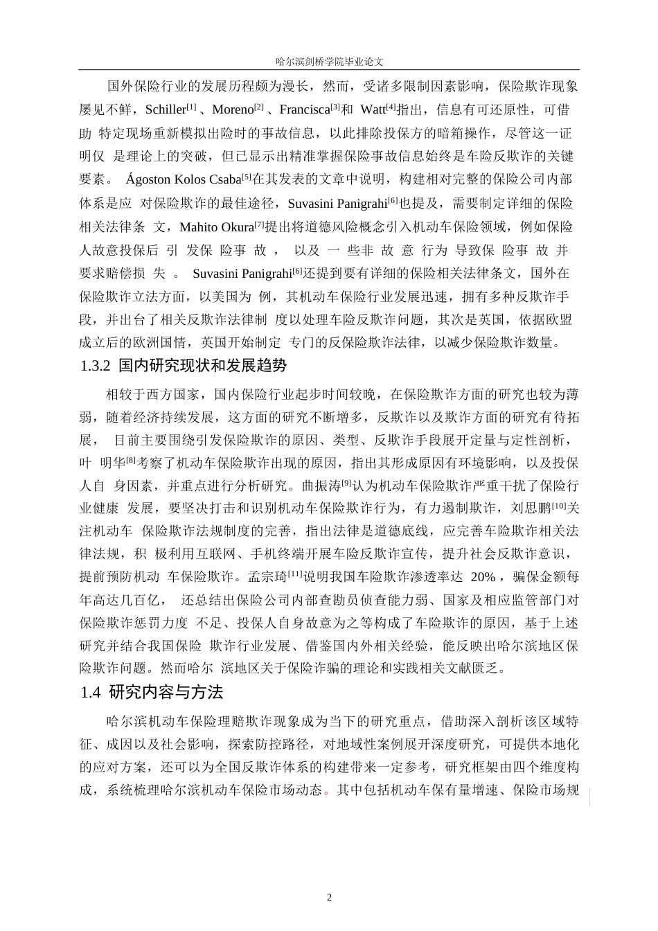 25年WP汽车服务工程-哈尔滨地区机动车保险理赔欺诈问题分析与对策研究-4.450-20656.docx_第6页