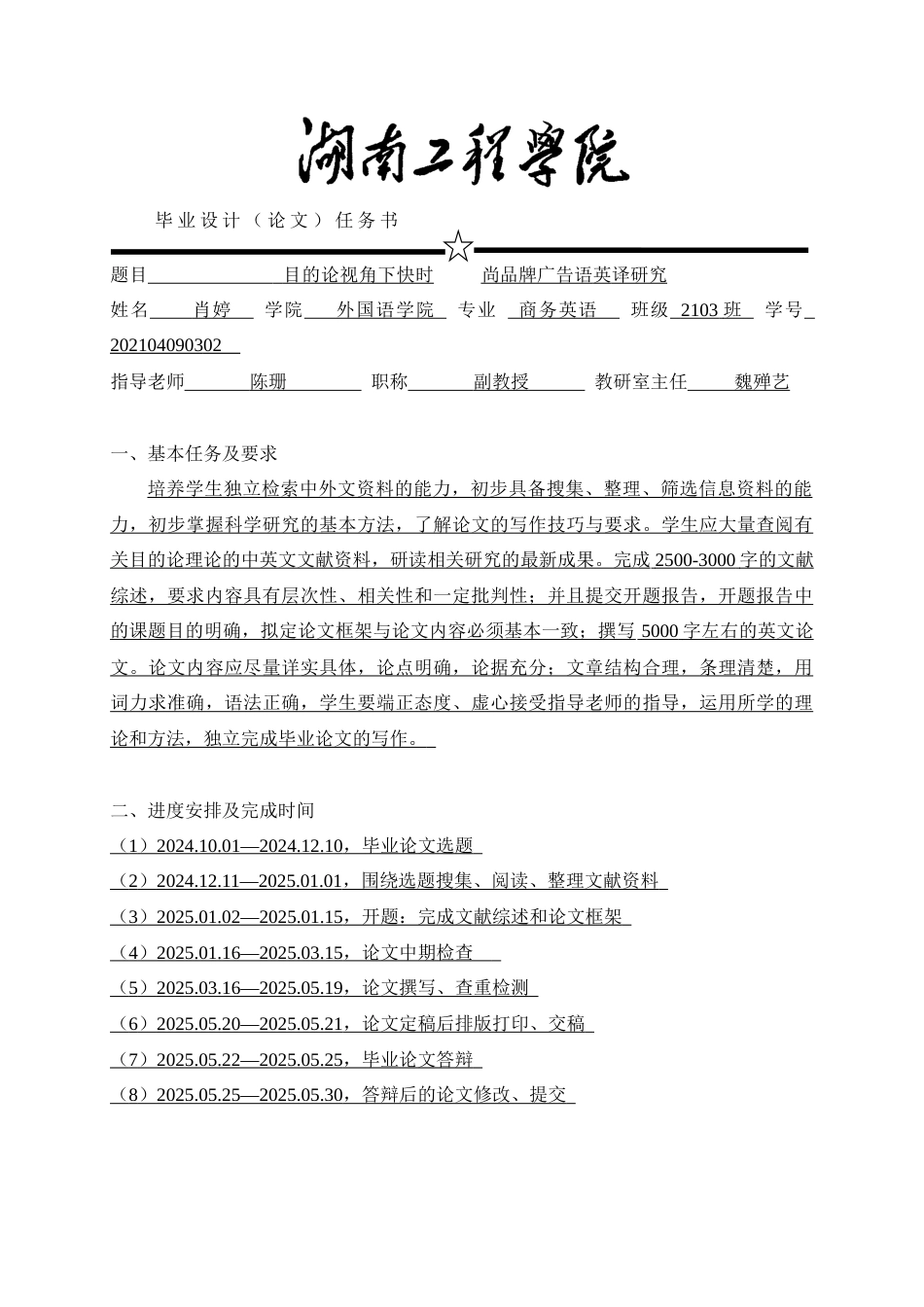 25年WP商务英语-目的论视角下快时尚品牌名英译研究4.580-12355.docx_第2页
