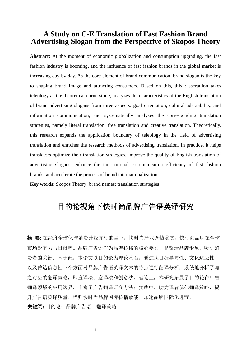 25年WP商务英语-目的论视角下快时尚品牌名英译研究4.580-12355.docx_第5页
