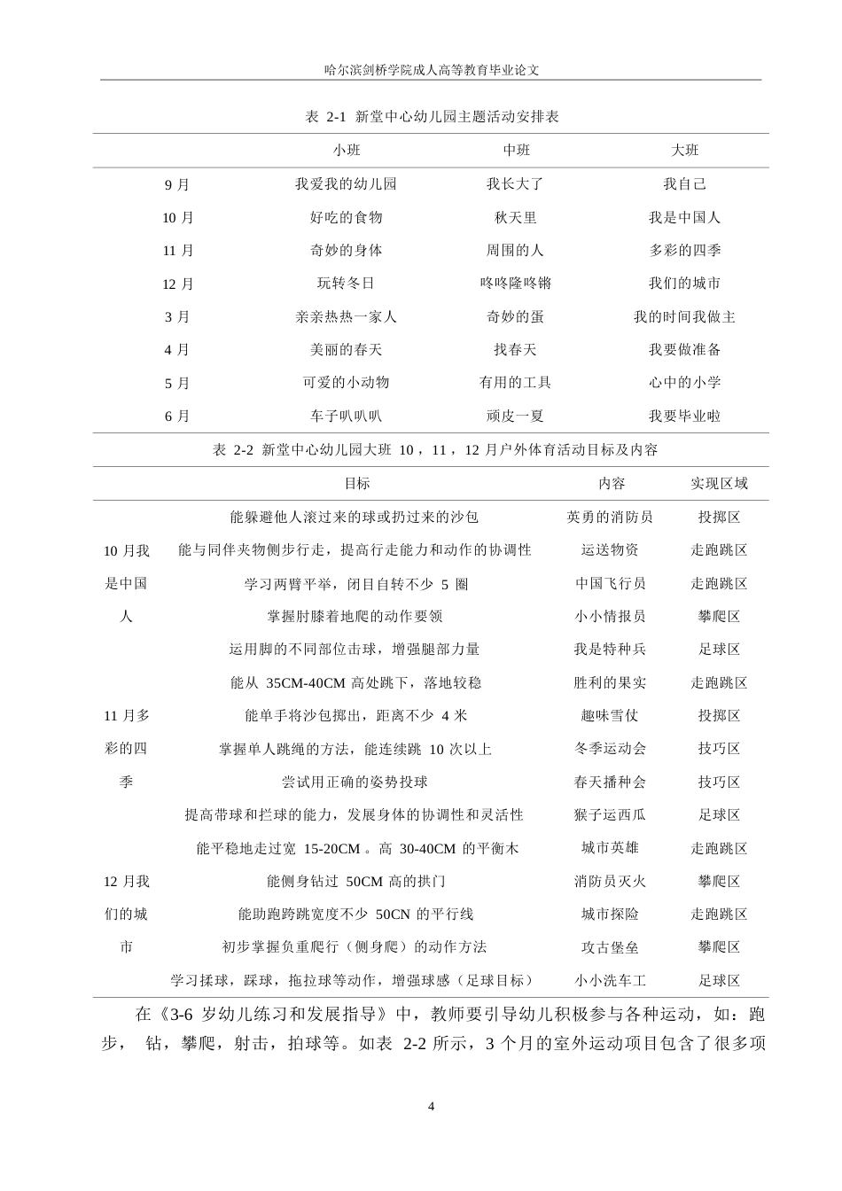 25年WP大班幼儿户外体育活动开展中的问题及对策-以新堂中心幼儿园为例0-约10471字符.docx_第8页
